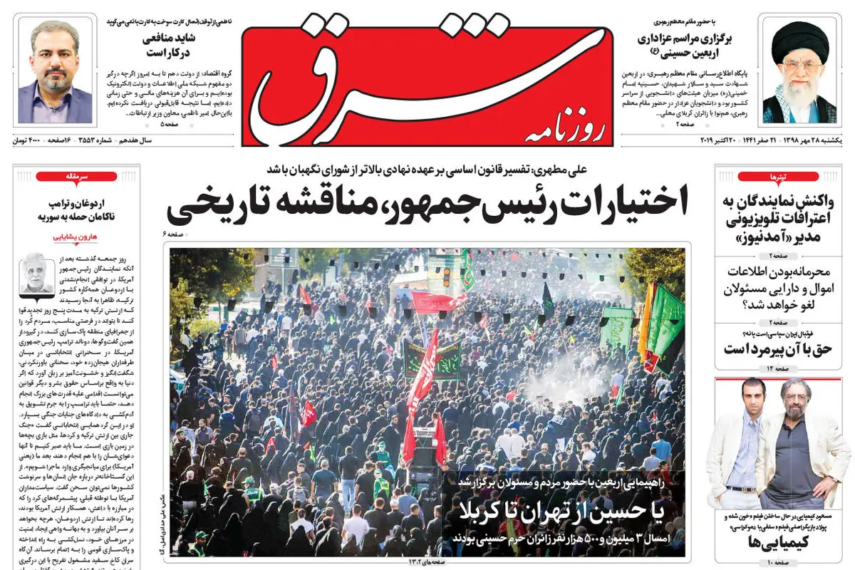 یکشنبه 28 مهر 1398 شماره 3553