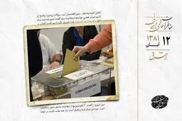 پیروزی حزب عدالت و توسعه در انتخابات ترکیه