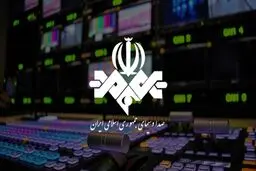 صداوسیما: موضع مهمانان برنامه‌های زنده الزاما موضع ما نیست