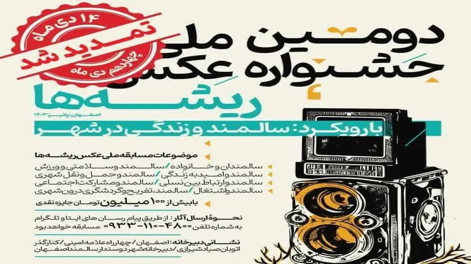 دومین جشنواره ملی عکس ریشه ها به میزبانی اصفهان برگزار میشود