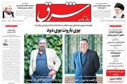 چهارشنبه 26 اسفند1394 | شماره 2546