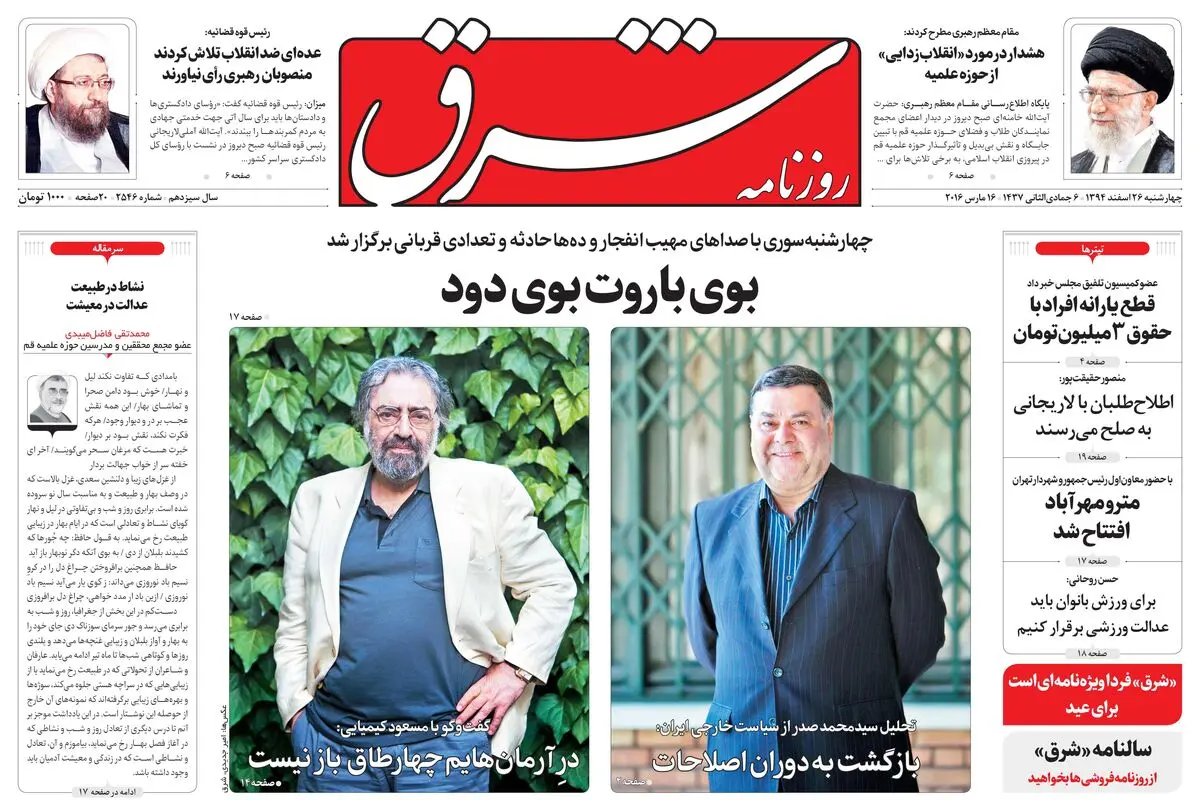 چهارشنبه 26 اسفند1394 | شماره 2546
