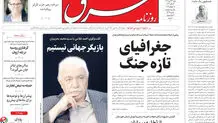روزنامه شرق شنبه 27 تیر 1405 شماره 5429