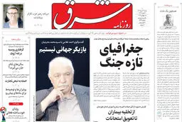 روزنامه شرق شنبه 27 تیر 1405 شماره 5429