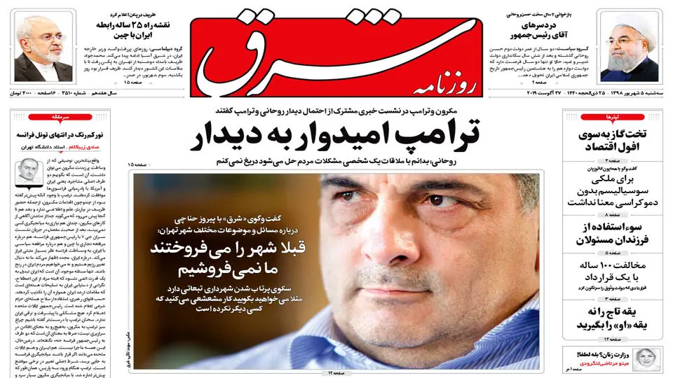سه شنبه 5 شهریور 1398 شماره 3510