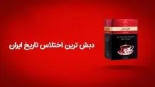چرا فساد چای دبش رخ داد؟ 