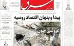  روزنامه شرق پنجشنبه 12 شهریور 1405 شماره 5465