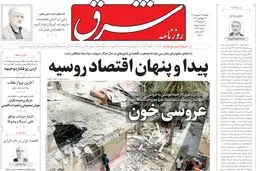 روزنامه شرق پنجشنبه 12 شهریور 1405 شماره 5465