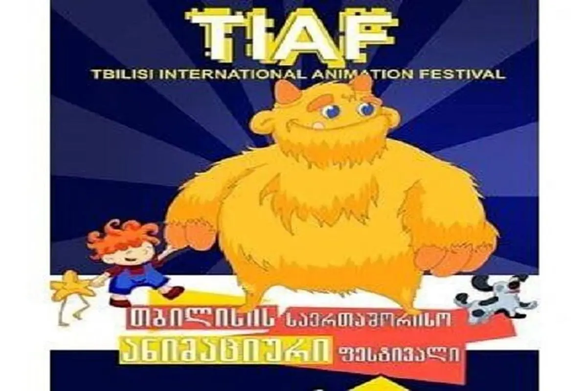 چهار انیمیشن مرکز گسترش در راه گرجستان
