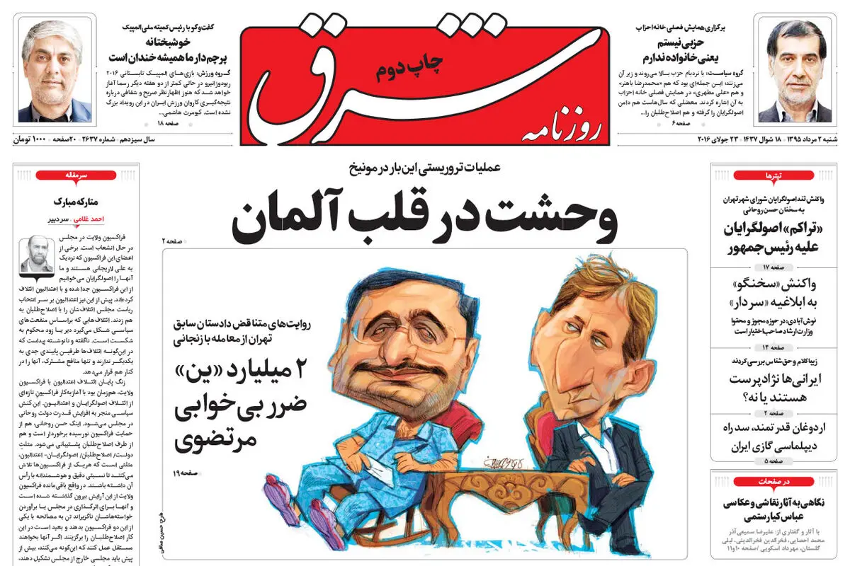 شنبه 2 مرداد 1395 شماره 2637