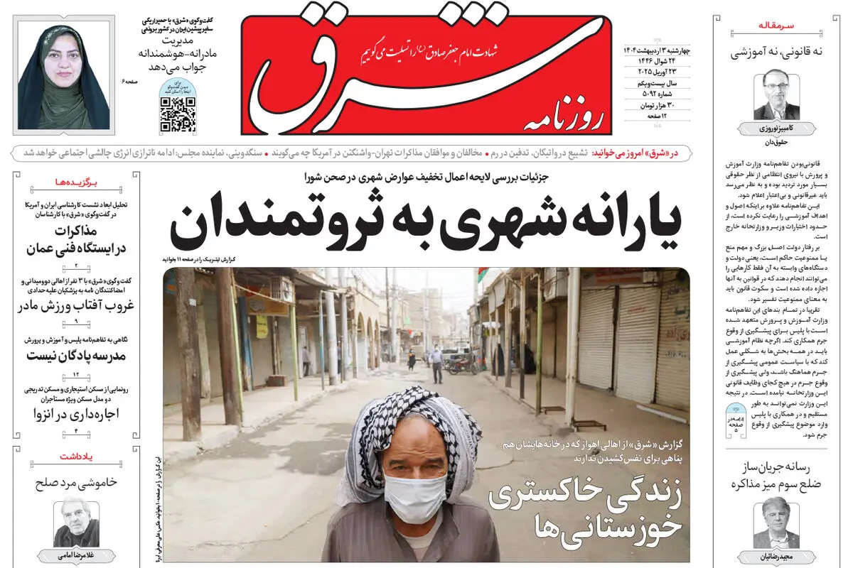 چهارشنبه 3 اردیبهشت 1404 شماره 5092