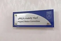 ذوب‌آهن و استقلال خوزستان در کمیته وضعیت محکوم شدند 