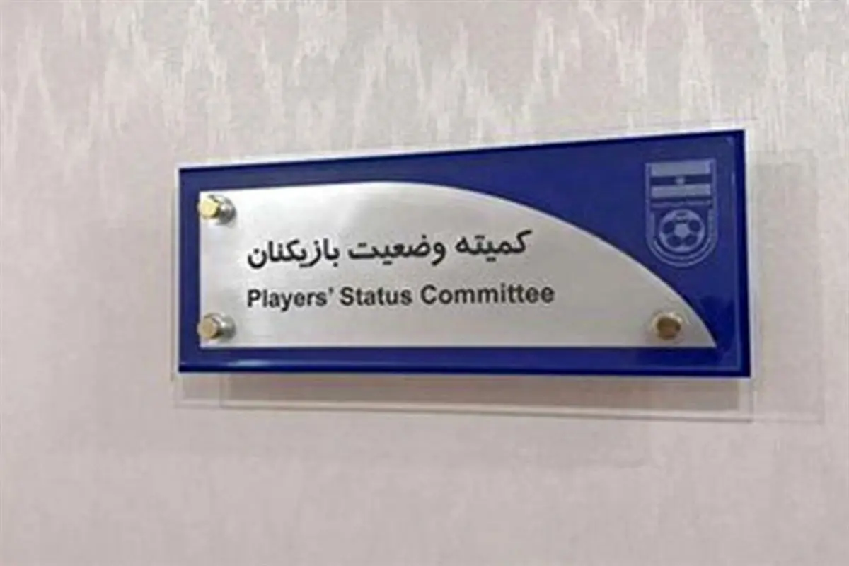 ذوب‌آهن و استقلال خوزستان در کمیته وضعیت محکوم شدند 