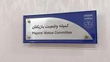 ذوب‌آهن و استقلال خوزستان در کمیته وضعیت محکوم شدند 