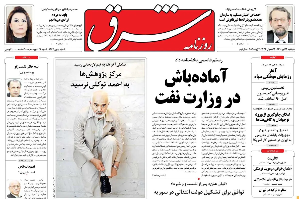 دوشنبه 12 تیر 1391 شماره 1567