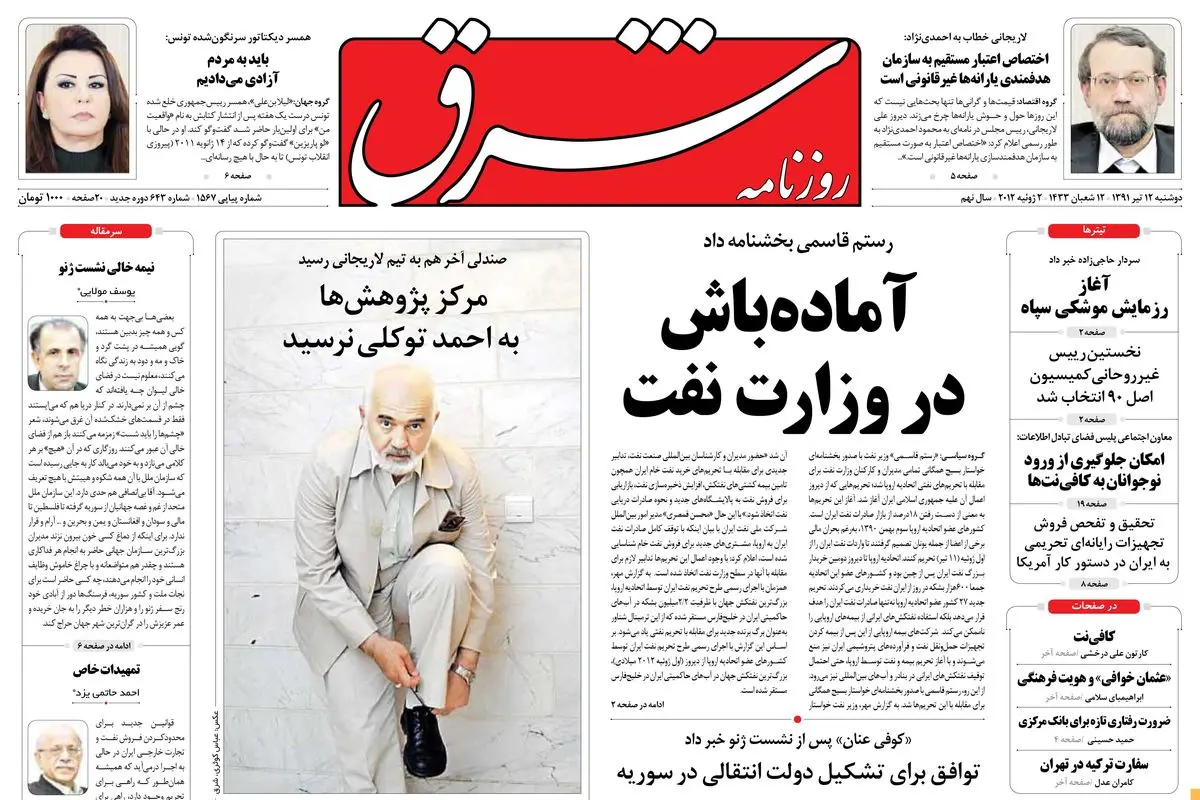 دوشنبه 12 تیر 1391 شماره 1567