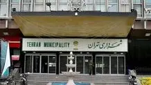 توضیحات شورای شهر تهران درباره کشف‌ فساد ۲۰هزار میلیاردی در شهرداری