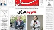 روزنامه شرق پنجشنبه 30 مهر 1405 شماره 5507