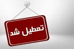 جزئیات تازه از افزایش تعطیلی آخر هفته/ بانک‌ها پنج‌شنبه‌ها تعطیل می‌شوند
