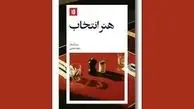 سرود خویشتن
