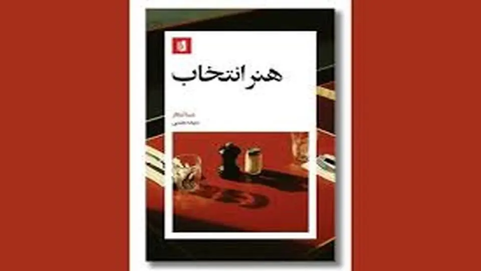 سرود خویشتن