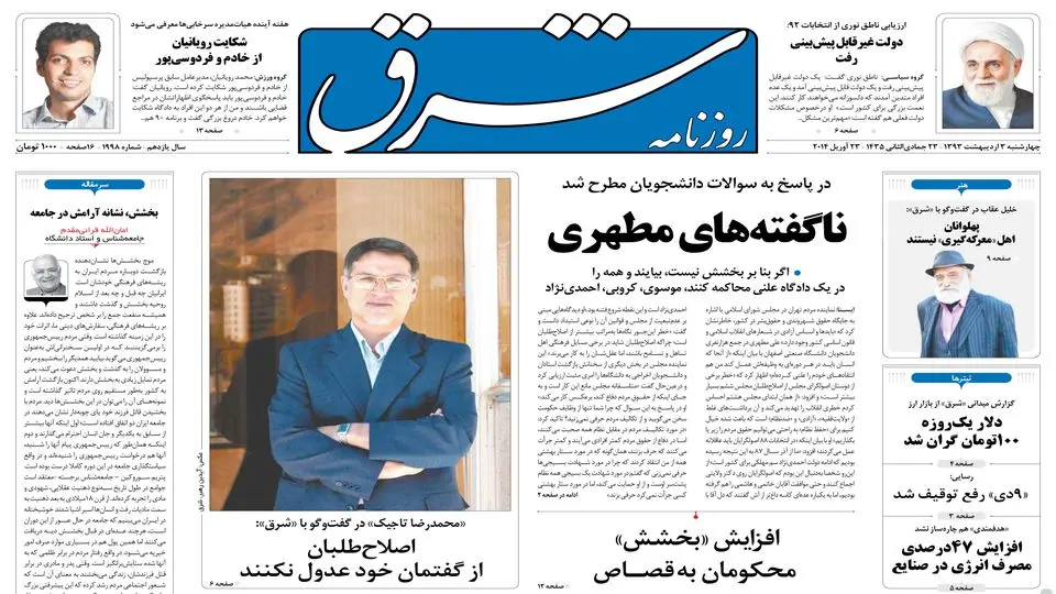 چهارشنبه 03 اردیبهشت 1393 شماره 1998