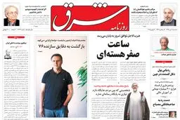 سه‌شنبه 9 تیر 1394 | شماره 2337