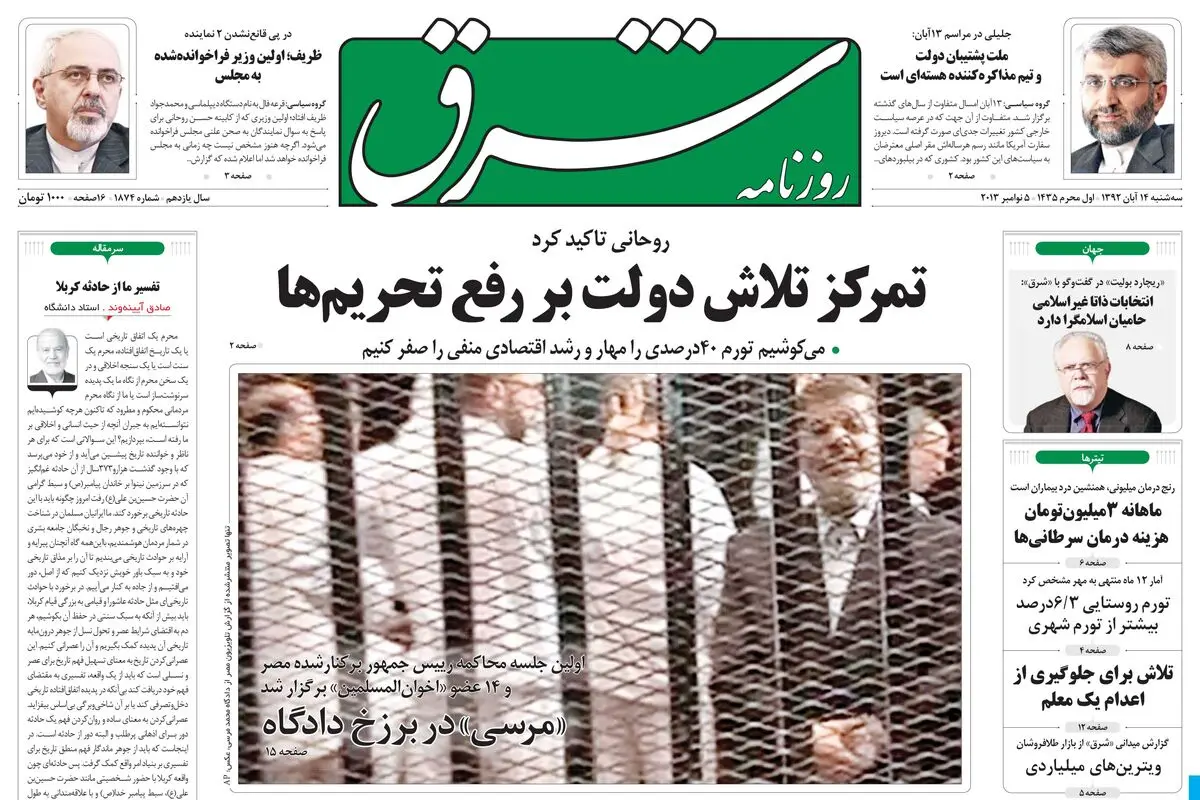 سه‌شنبه 14 آبان 1392 شماره 1874