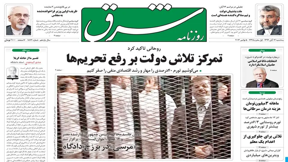 سه‌شنبه 14 آبان 1392 شماره 1874