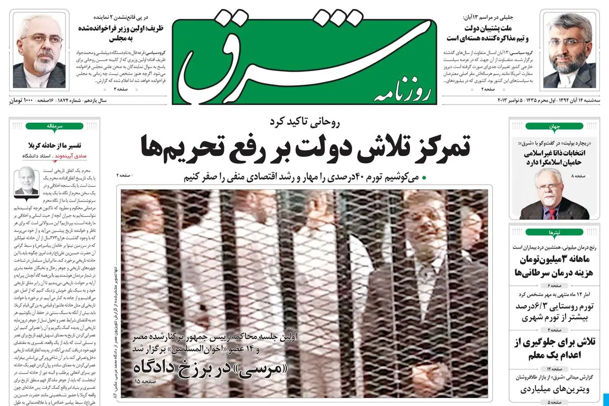 سه‌شنبه 14 آبان 1392 شماره 1874
