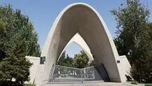 امتحانات پایان ترم دانشگاه علم و صنعت تعلیق شد

