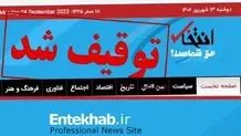 ‏واکنش همتی به توقیف انتخاب: نباید معدود رسانه‌های منتقد دولت در درون نظام هم بسته شوند