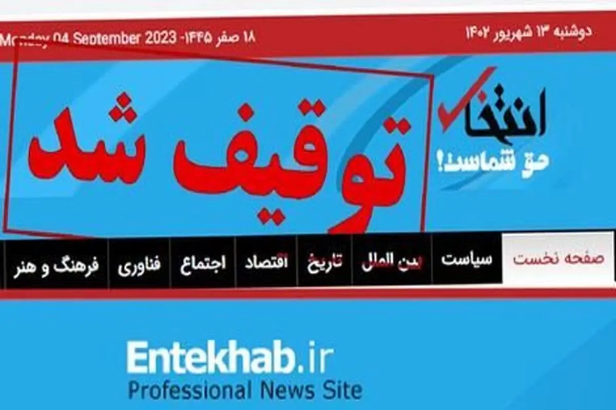 ‏واکنش همتی به توقیف انتخاب: نباید معدود رسانه‌های منتقد دولت در درون نظام هم بسته شوند