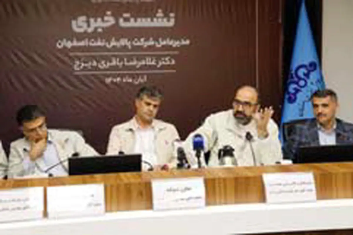پیشگیری از انتشار روزانه 300 تن گوگرد با اجرای طرح‌ زیست‌محیطی RHU در پالایشگاه اصفهان

