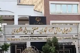«سعید محمد»  از شورای عالی مناطق آزاد برکنار شد