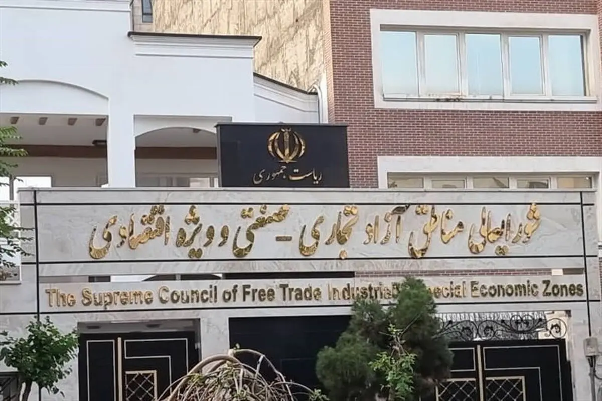 «سعید محمد»  از شورای عالی مناطق آزاد برکنار شد