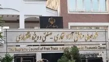 «سعید محمد»  از شورای عالی مناطق آزاد برکنار شد