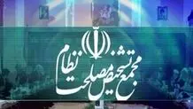 این مواد از قانون حجاب‌وعفاف در هیات نظارت مجمع مغایر با سیاست‌های کلی نظام تشخیص داده شد