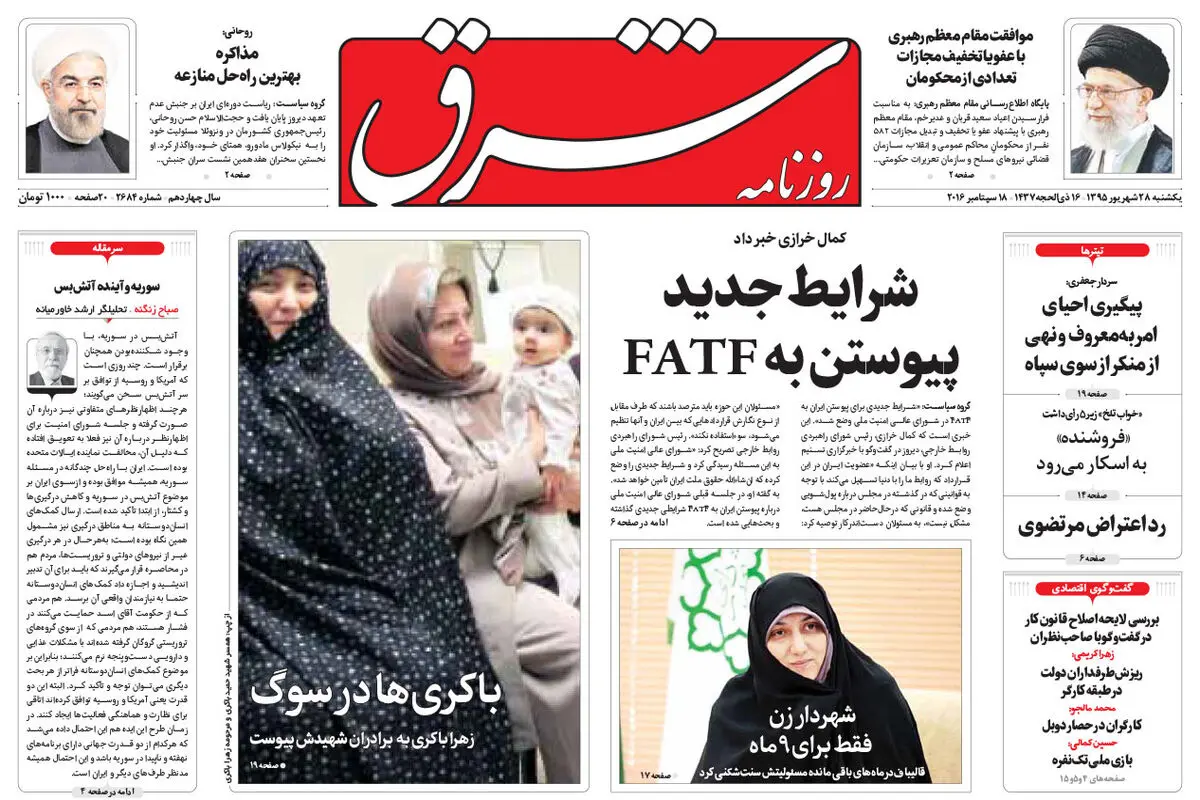 یکشنبه 28 شهریور 1395 شماره 2684