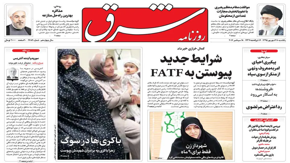 یکشنبه 28 شهریور 1395 شماره 2684