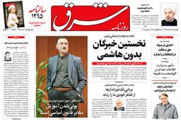 چهارشنبه 18 اسفند 1395 | شماره 2821