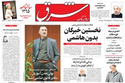 چهارشنبه 18 اسفند 1395 | شماره 2821