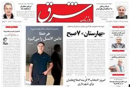 دوشنبه 21 مرداد 1392 شماره 1804