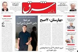 دوشنبه 21 مرداد 1392 شماره 1804
