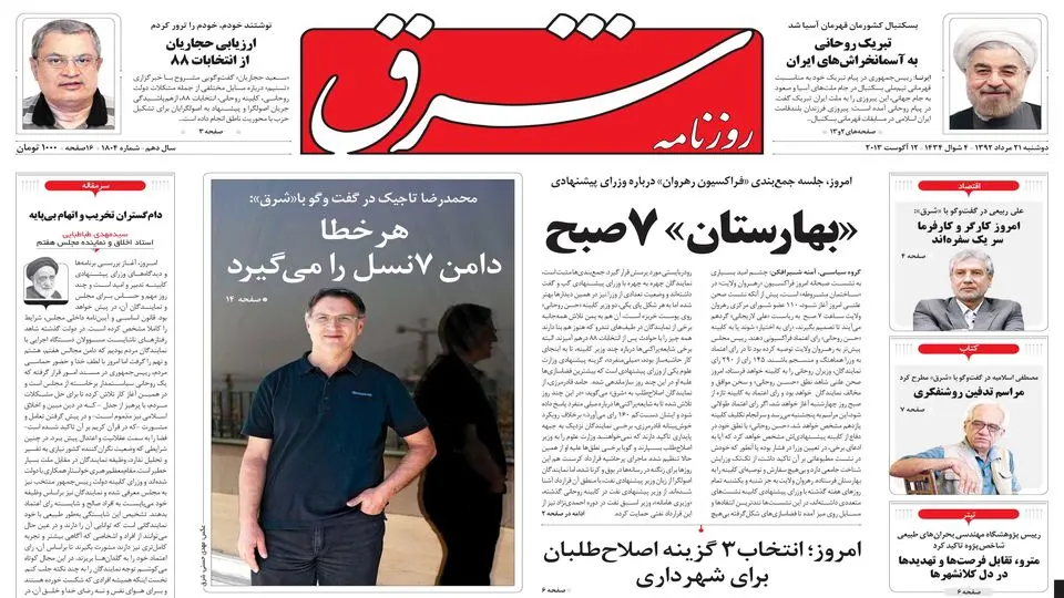 دوشنبه 21 مرداد 1392 شماره 1804