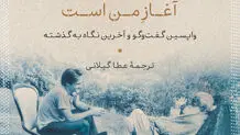 از زاویه تاریخ

