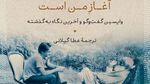 از زاویه تاریخ

