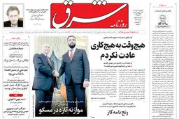 روزنامه شرق پنجشنبه 24 مهر 1404 شماره 5230