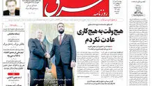 روزنامه شرق پنجشنبه 24 مهر 1404 شماره 5230