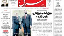 روزنامه شرق شنبه 26 مهر 1404 شماره 5231